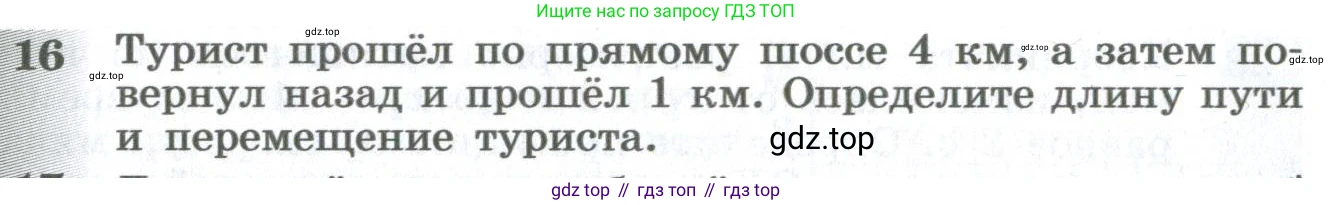 ГДЗ Физика, 10-11 класс Сборник задач, автор: Парфентьева Наталия Андреевна, издательство Просвещение, Москва, 2007, Часть 1, страница 7, номер 16, Условие