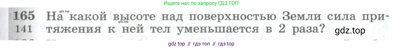 ГДЗ Физика, 10-11 класс Сборник задач, автор: Парфентьева Наталия Андреевна, издательство Просвещение, Москва, 2007, Часть 1, страница 25, номер 165, Условие