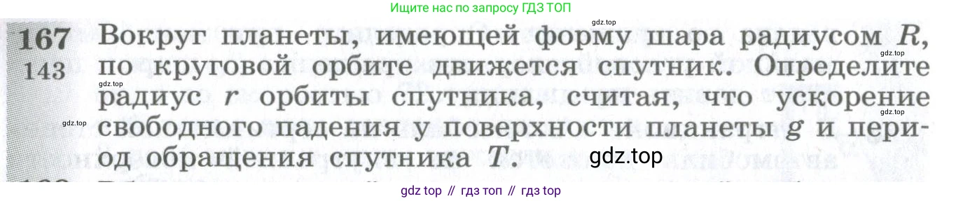 ГДЗ Физика, 10-11 класс Сборник задач, автор: Парфентьева Наталия Андреевна, издательство Просвещение, Москва, 2007, Часть 1, страница 26, номер 167, Условие
