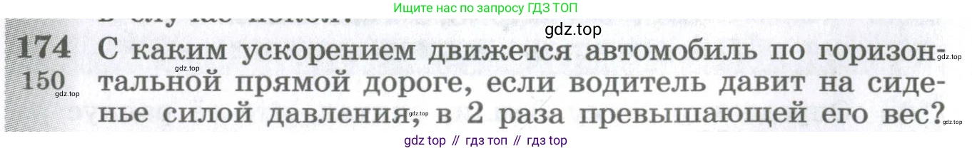 ГДЗ Физика, 10-11 класс Сборник задач, автор: Парфентьева Наталия Андреевна, издательство Просвещение, Москва, 2007, Часть 1, страница 26, номер 174, Условие