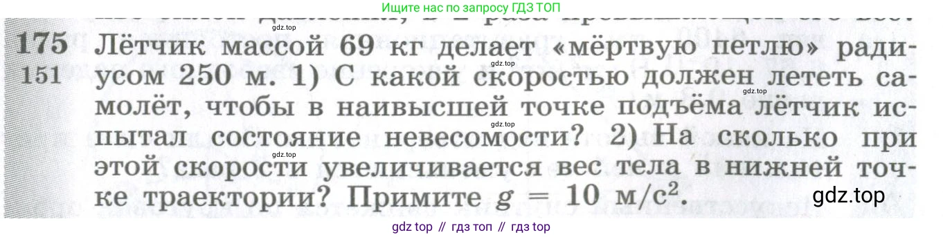 ГДЗ Физика, 10-11 класс Сборник задач, автор: Парфентьева Наталия Андреевна, издательство Просвещение, Москва, 2007, Часть 1, страница 26, номер 175, Условие