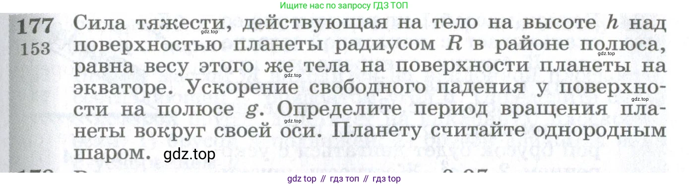 ГДЗ Физика, 10-11 класс Сборник задач, автор: Парфентьева Наталия Андреевна, издательство Просвещение, Москва, 2007, Часть 1, страница 27, номер 177, Условие