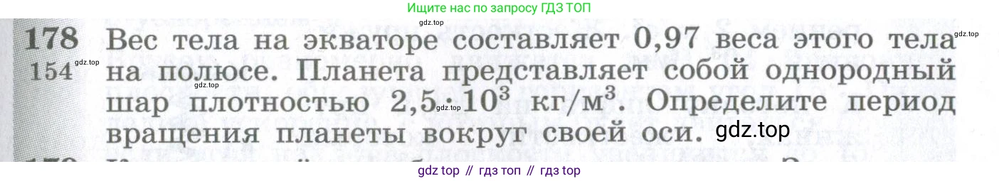 ГДЗ Физика, 10-11 класс Сборник задач, автор: Парфентьева Наталия Андреевна, издательство Просвещение, Москва, 2007, Часть 1, страница 27, номер 178, Условие