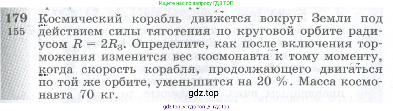 ГДЗ Физика, 10-11 класс Сборник задач, автор: Парфентьева Наталия Андреевна, издательство Просвещение, Москва, 2007, Часть 1, страница 27, номер 179, Условие