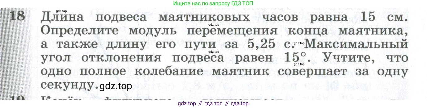 ГДЗ Физика, 10-11 класс Сборник задач, автор: Парфентьева Наталия Андреевна, издательство Просвещение, Москва, 2007, Часть 1, страница 7, номер 18, Условие