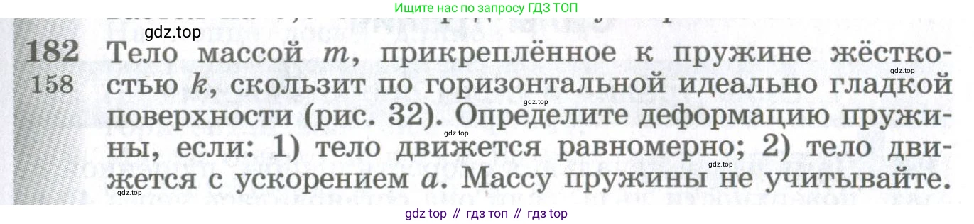 ГДЗ Физика, 10-11 класс Сборник задач, автор: Парфентьева Наталия Андреевна, издательство Просвещение, Москва, 2007, Часть 1, страница 27, номер 182, Условие