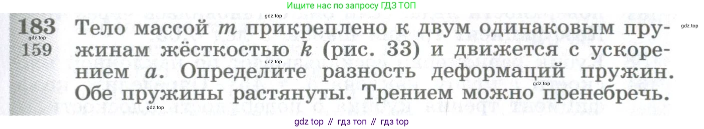 ГДЗ Физика, 10-11 класс Сборник задач, автор: Парфентьева Наталия Андреевна, издательство Просвещение, Москва, 2007, Часть 1, страница 27, номер 183, Условие