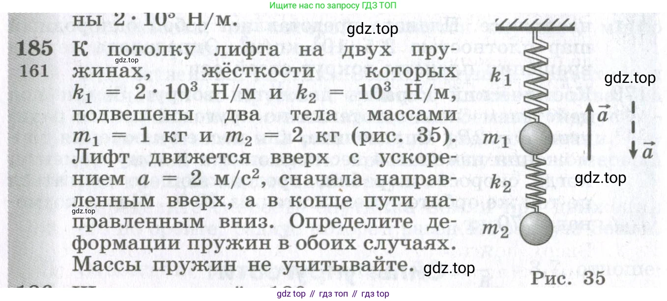 ГДЗ Физика, 10-11 класс Сборник задач, автор: Парфентьева Наталия Андреевна, издательство Просвещение, Москва, 2007, Часть 1, страница 28, номер 185, Условие