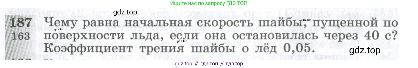 ГДЗ Физика, 10-11 класс Сборник задач, автор: Парфентьева Наталия Андреевна, издательство Просвещение, Москва, 2007, Часть 1, страница 28, номер 187, Условие