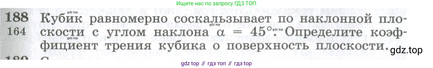 ГДЗ Физика, 10-11 класс Сборник задач, автор: Парфентьева Наталия Андреевна, издательство Просвещение, Москва, 2007, Часть 1, страница 28, номер 188, Условие
