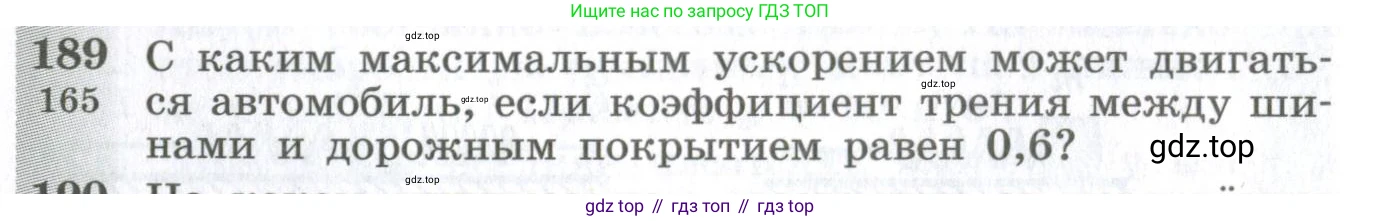 ГДЗ Физика, 10-11 класс Сборник задач, автор: Парфентьева Наталия Андреевна, издательство Просвещение, Москва, 2007, Часть 1, страница 28, номер 189, Условие