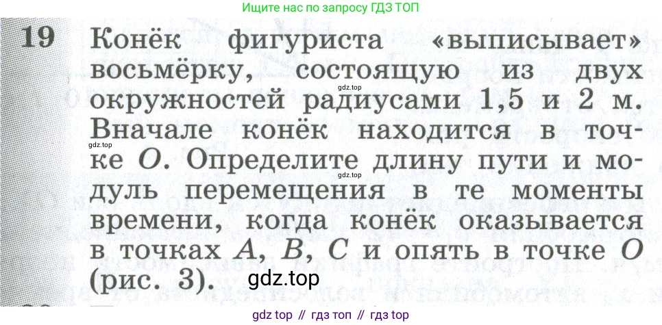 ГДЗ Физика, 10-11 класс Сборник задач, автор: Парфентьева Наталия Андреевна, издательство Просвещение, Москва, 2007, Часть 1, страница 7, номер 19, Условие