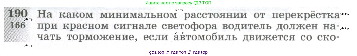 ГДЗ Физика, 10-11 класс Сборник задач, автор: Парфентьева Наталия Андреевна, издательство Просвещение, Москва, 2007, Часть 1, страница 28, номер 190, Условие