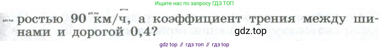 ГДЗ Физика, 10-11 класс Сборник задач, автор: Парфентьева Наталия Андреевна, издательство Просвещение, Москва, 2007, Часть 1, страница 28, номер 190, Условие (продолжение 2)