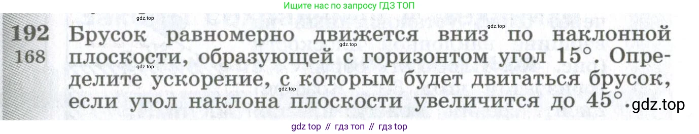 ГДЗ Физика, 10-11 класс Сборник задач, автор: Парфентьева Наталия Андреевна, издательство Просвещение, Москва, 2007, Часть 1, страница 29, номер 192, Условие