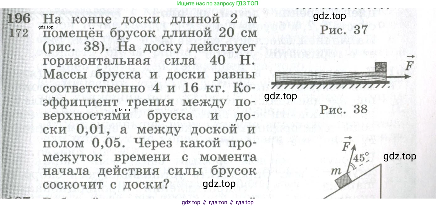 ГДЗ Физика, 10-11 класс Сборник задач, автор: Парфентьева Наталия Андреевна, издательство Просвещение, Москва, 2007, Часть 1, страница 29, номер 196, Условие