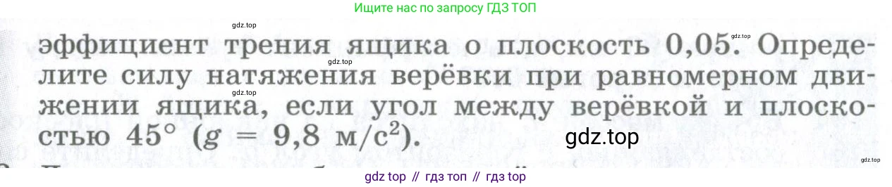 ГДЗ Физика, 10-11 класс Сборник задач, автор: Парфентьева Наталия Андреевна, издательство Просвещение, Москва, 2007, Часть 1, страница 29, номер 197, Условие (продолжение 2)