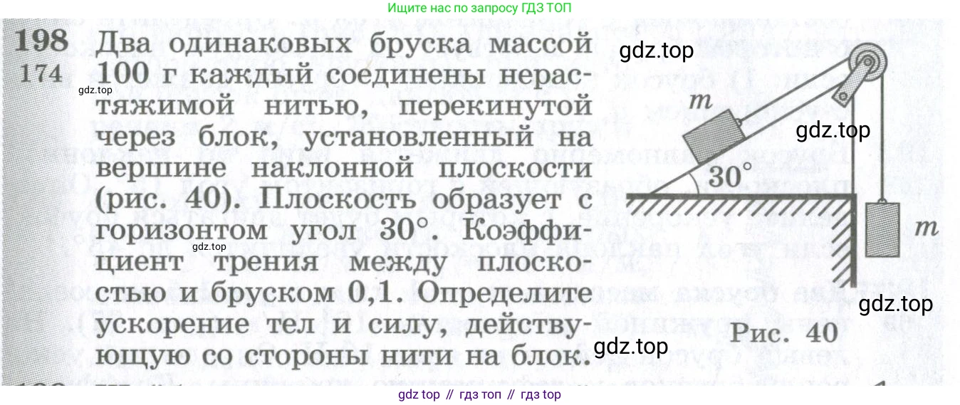ГДЗ Физика, 10-11 класс Сборник задач, автор: Парфентьева Наталия Андреевна, издательство Просвещение, Москва, 2007, Часть 1, страница 30, номер 198, Условие
