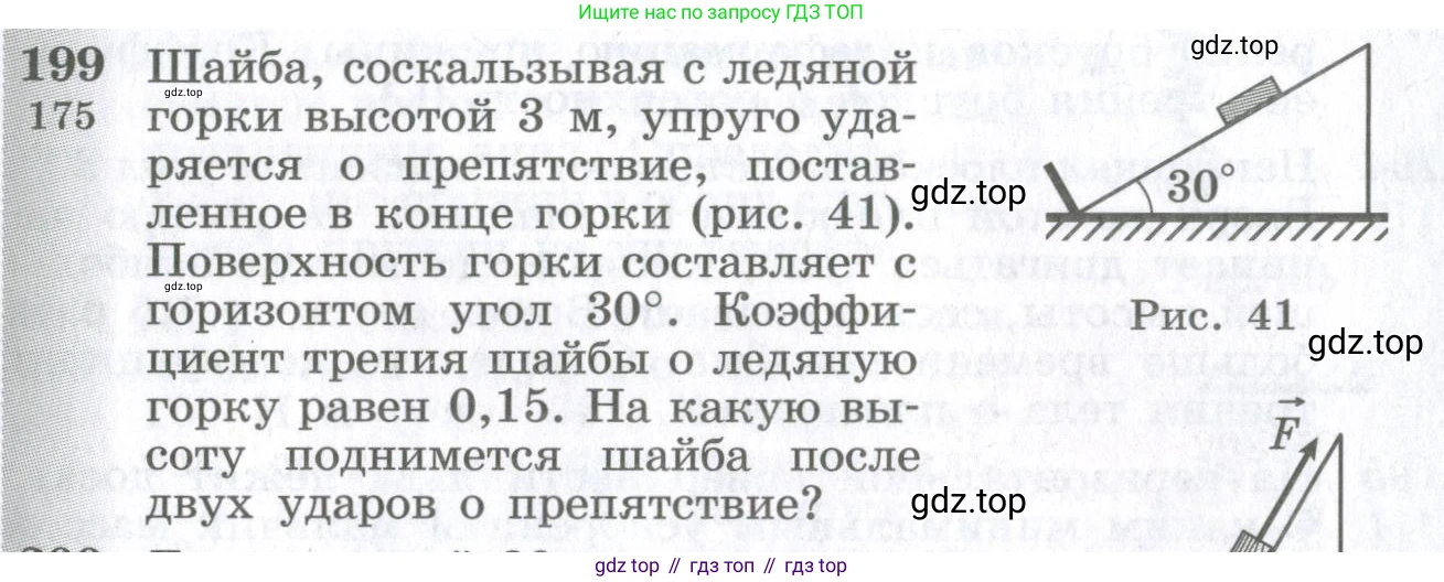 ГДЗ Физика, 10-11 класс Сборник задач, автор: Парфентьева Наталия Андреевна, издательство Просвещение, Москва, 2007, Часть 1, страница 30, номер 199, Условие