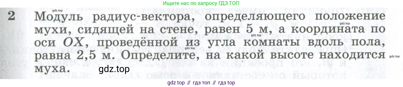 ГДЗ Физика, 10-11 класс Сборник задач, автор: Парфентьева Наталия Андреевна, издательство Просвещение, Москва, 2007, Часть 1, страница 5, номер 2, Условие