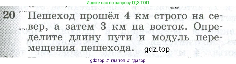ГДЗ Физика, 10-11 класс Сборник задач, автор: Парфентьева Наталия Андреевна, издательство Просвещение, Москва, 2007, Часть 1, страница 7, номер 20, Условие