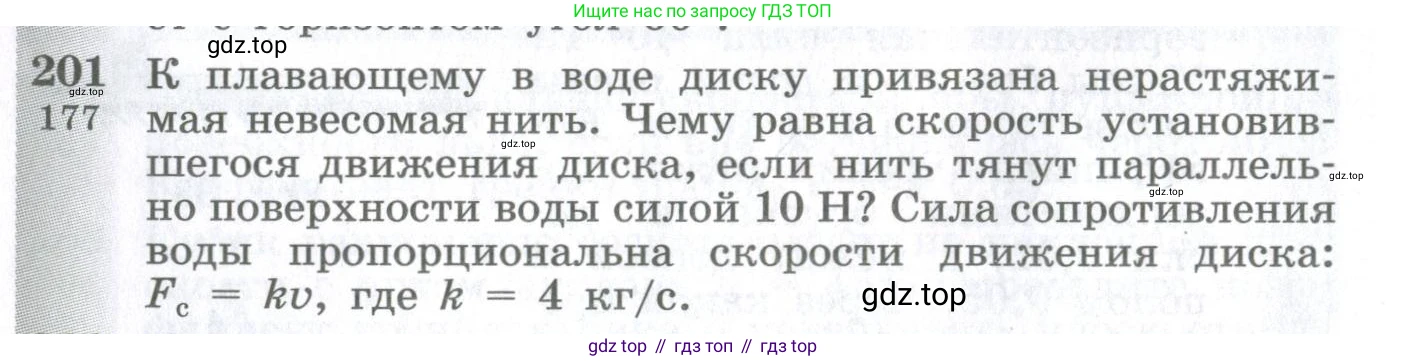 ГДЗ Физика, 10-11 класс Сборник задач, автор: Парфентьева Наталия Андреевна, издательство Просвещение, Москва, 2007, Часть 1, страница 30, номер 201, Условие