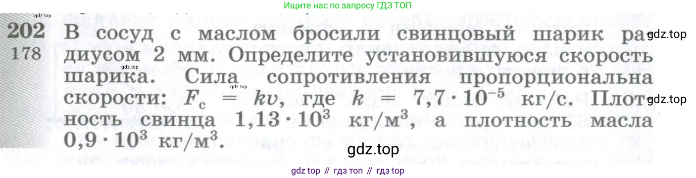 ГДЗ Физика, 10-11 класс Сборник задач, автор: Парфентьева Наталия Андреевна, издательство Просвещение, Москва, 2007, Часть 1, страница 30, номер 202, Условие