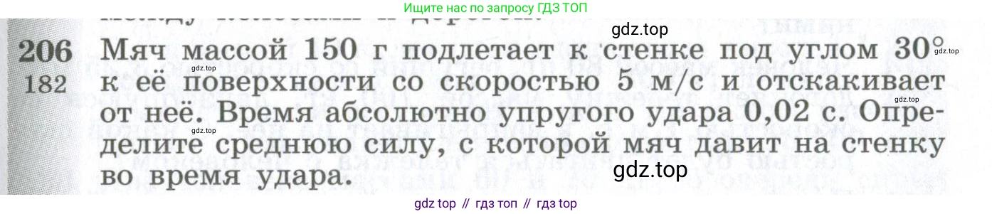 ГДЗ Физика, 10-11 класс Сборник задач, автор: Парфентьева Наталия Андреевна, издательство Просвещение, Москва, 2007, Часть 1, страница 31, номер 206, Условие