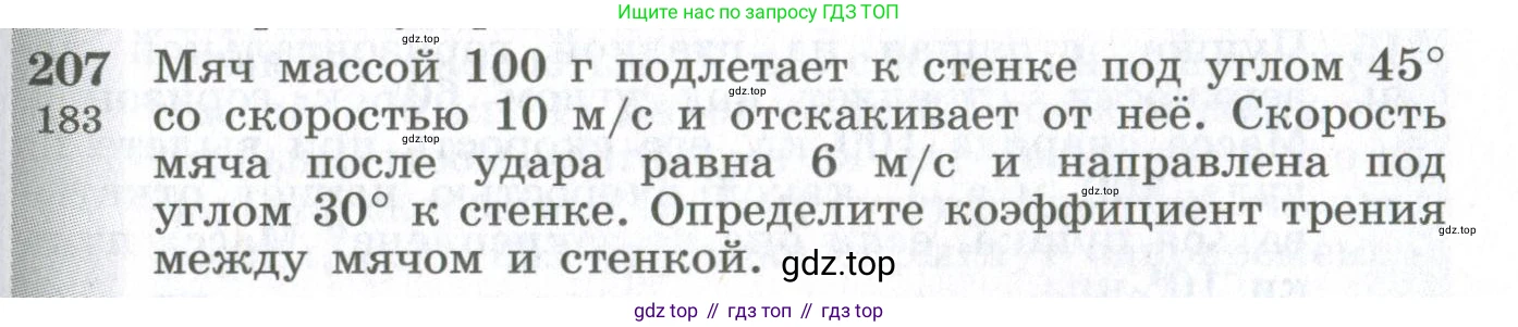 ГДЗ Физика, 10-11 класс Сборник задач, автор: Парфентьева Наталия Андреевна, издательство Просвещение, Москва, 2007, Часть 1, страница 31, номер 207, Условие