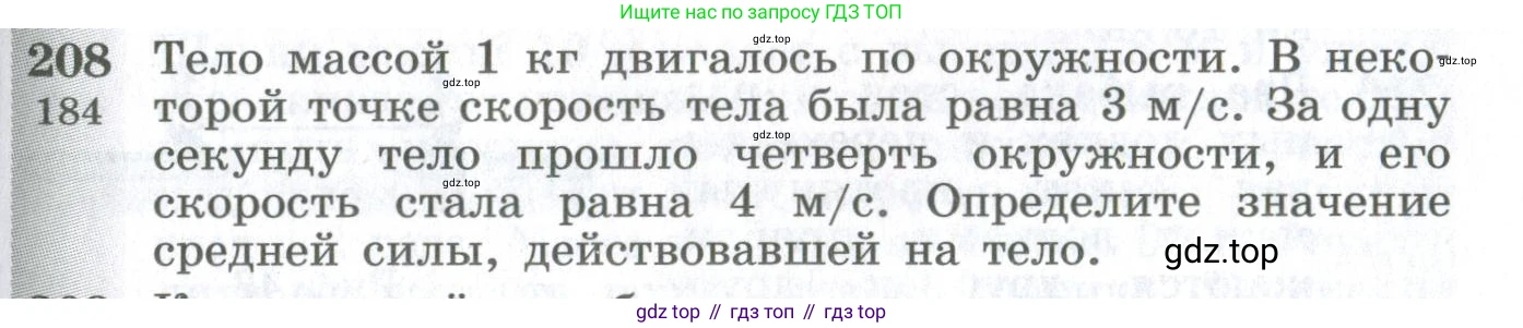 ГДЗ Физика, 10-11 класс Сборник задач, автор: Парфентьева Наталия Андреевна, издательство Просвещение, Москва, 2007, Часть 1, страница 31, номер 208, Условие