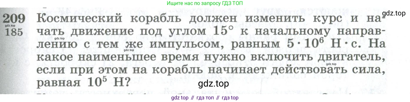 ГДЗ Физика, 10-11 класс Сборник задач, автор: Парфентьева Наталия Андреевна, издательство Просвещение, Москва, 2007, Часть 1, страница 31, номер 209, Условие