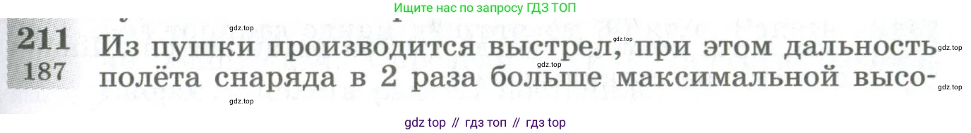 ГДЗ Физика, 10-11 класс Сборник задач, автор: Парфентьева Наталия Андреевна, издательство Просвещение, Москва, 2007, Часть 1, страница 31, номер 211, Условие