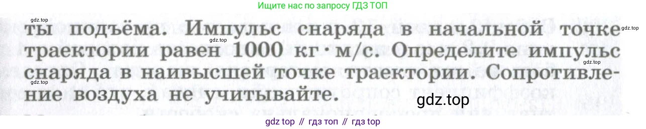 ГДЗ Физика, 10-11 класс Сборник задач, автор: Парфентьева Наталия Андреевна, издательство Просвещение, Москва, 2007, Часть 1, страница 31, номер 211, Условие (продолжение 2)