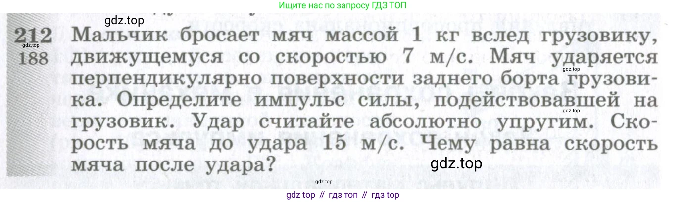 ГДЗ Физика, 10-11 класс Сборник задач, автор: Парфентьева Наталия Андреевна, издательство Просвещение, Москва, 2007, Часть 1, страница 32, номер 212, Условие