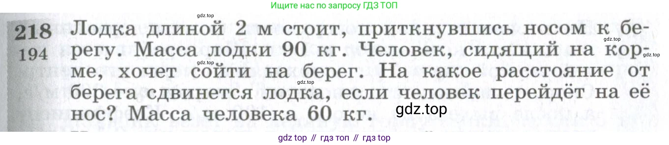 ГДЗ Физика, 10-11 класс Сборник задач, автор: Парфентьева Наталия Андреевна, издательство Просвещение, Москва, 2007, Часть 1, страница 33, номер 218, Условие