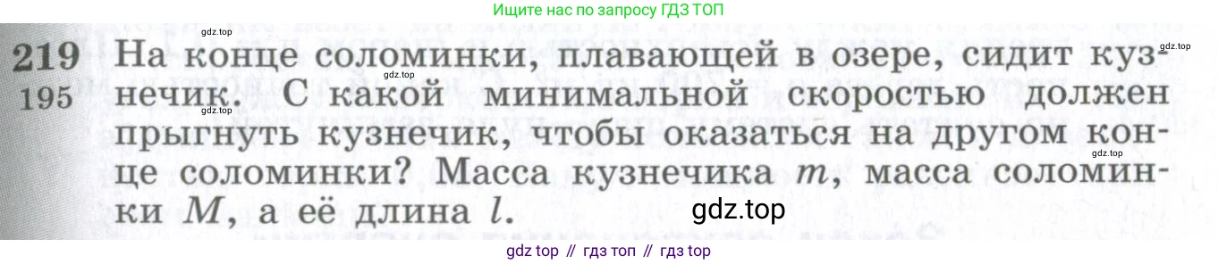 ГДЗ Физика, 10-11 класс Сборник задач, автор: Парфентьева Наталия Андреевна, издательство Просвещение, Москва, 2007, Часть 1, страница 33, номер 219, Условие
