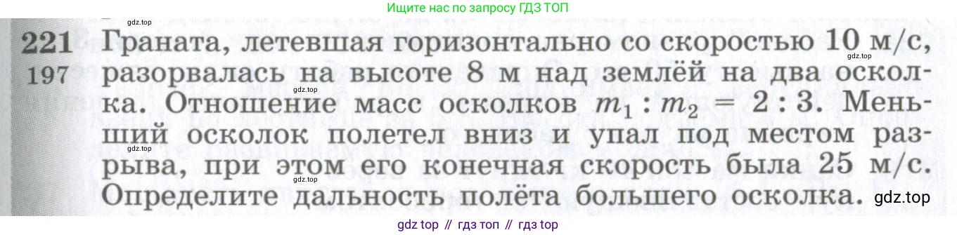 ГДЗ Физика, 10-11 класс Сборник задач, автор: Парфентьева Наталия Андреевна, издательство Просвещение, Москва, 2007, Часть 1, страница 33, номер 221, Условие