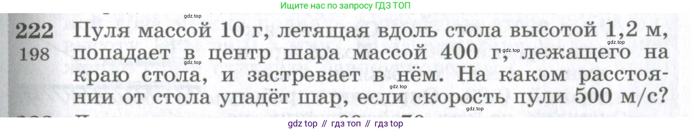 ГДЗ Физика, 10-11 класс Сборник задач, автор: Парфентьева Наталия Андреевна, издательство Просвещение, Москва, 2007, Часть 1, страница 33, номер 222, Условие
