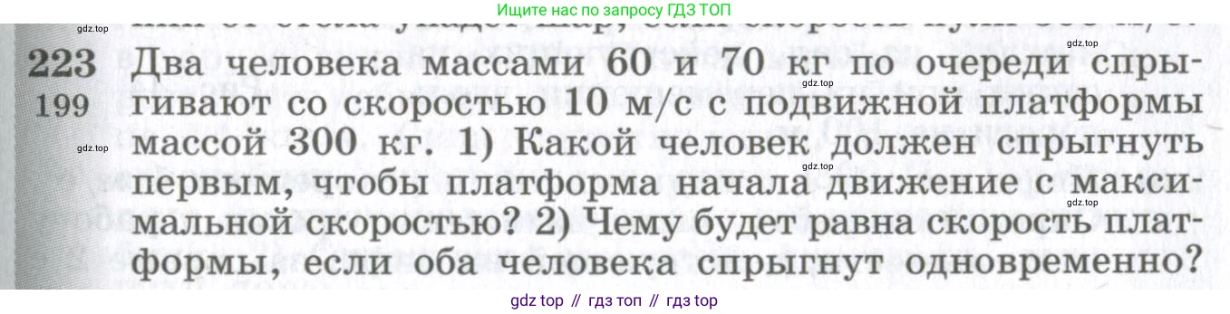 ГДЗ Физика, 10-11 класс Сборник задач, автор: Парфентьева Наталия Андреевна, издательство Просвещение, Москва, 2007, Часть 1, страница 33, номер 223, Условие