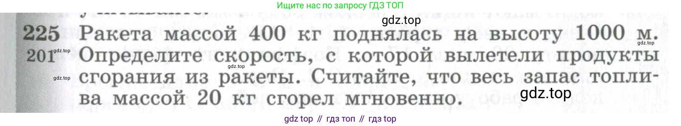 ГДЗ Физика, 10-11 класс Сборник задач, автор: Парфентьева Наталия Андреевна, издательство Просвещение, Москва, 2007, Часть 1, страница 33, номер 225, Условие