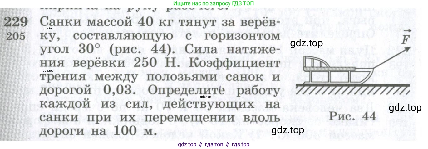 ГДЗ Физика, 10-11 класс Сборник задач, автор: Парфентьева Наталия Андреевна, издательство Просвещение, Москва, 2007, Часть 1, страница 34, номер 229, Условие