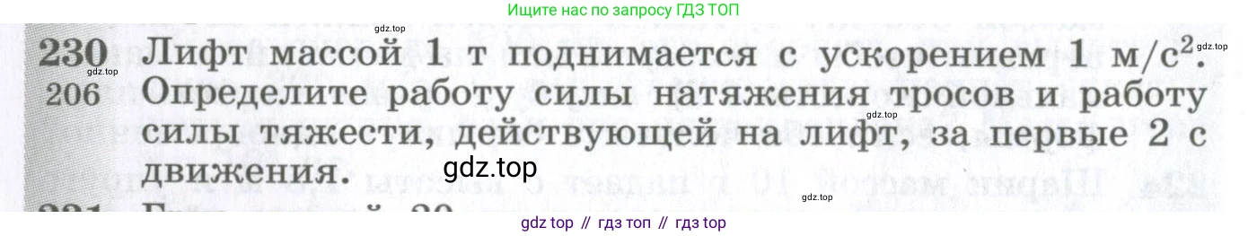 ГДЗ Физика, 10-11 класс Сборник задач, автор: Парфентьева Наталия Андреевна, издательство Просвещение, Москва, 2007, Часть 1, страница 34, номер 230, Условие