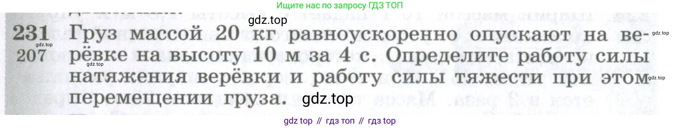 ГДЗ Физика, 10-11 класс Сборник задач, автор: Парфентьева Наталия Андреевна, издательство Просвещение, Москва, 2007, Часть 1, страница 34, номер 231, Условие