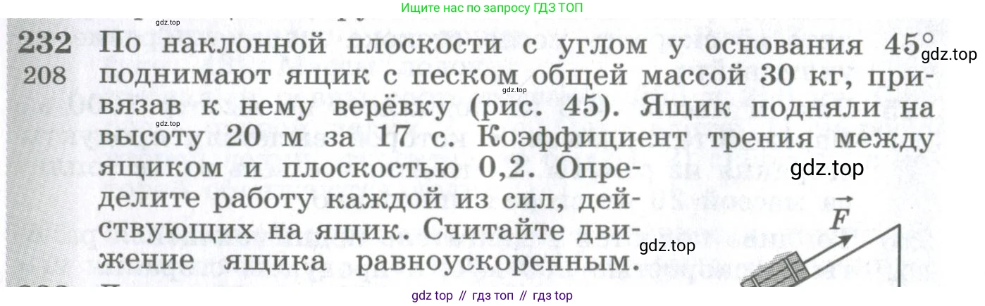 ГДЗ Физика, 10-11 класс Сборник задач, автор: Парфентьева Наталия Андреевна, издательство Просвещение, Москва, 2007, Часть 1, страница 34, номер 232, Условие