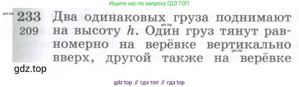 ГДЗ Физика, 10-11 класс Сборник задач, автор: Парфентьева Наталия Андреевна, издательство Просвещение, Москва, 2007, Часть 1, страница 34, номер 233, Условие