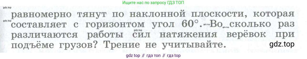 ГДЗ Физика, 10-11 класс Сборник задач, автор: Парфентьева Наталия Андреевна, издательство Просвещение, Москва, 2007, Часть 1, страница 34, номер 233, Условие (продолжение 2)