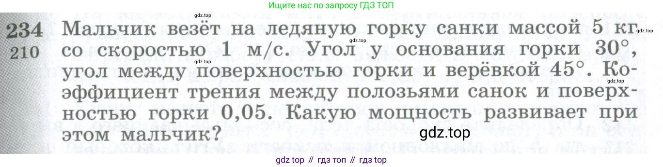 ГДЗ Физика, 10-11 класс Сборник задач, автор: Парфентьева Наталия Андреевна, издательство Просвещение, Москва, 2007, Часть 1, страница 35, номер 234, Условие