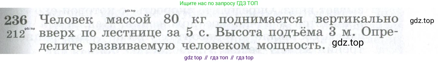 ГДЗ Физика, 10-11 класс Сборник задач, автор: Парфентьева Наталия Андреевна, издательство Просвещение, Москва, 2007, Часть 1, страница 35, номер 236, Условие