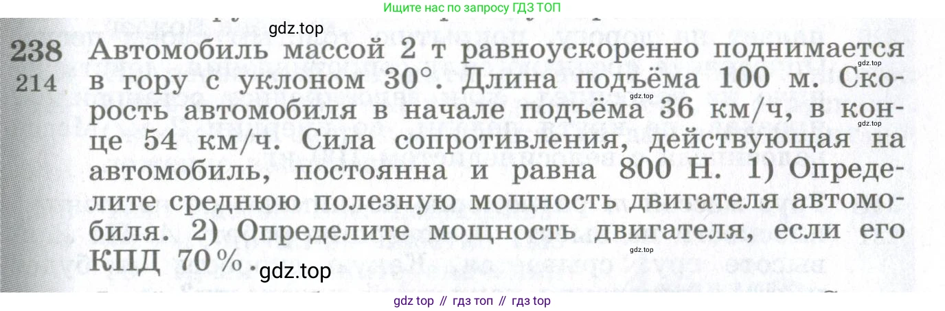 ГДЗ Физика, 10-11 класс Сборник задач, автор: Парфентьева Наталия Андреевна, издательство Просвещение, Москва, 2007, Часть 1, страница 35, номер 238, Условие
