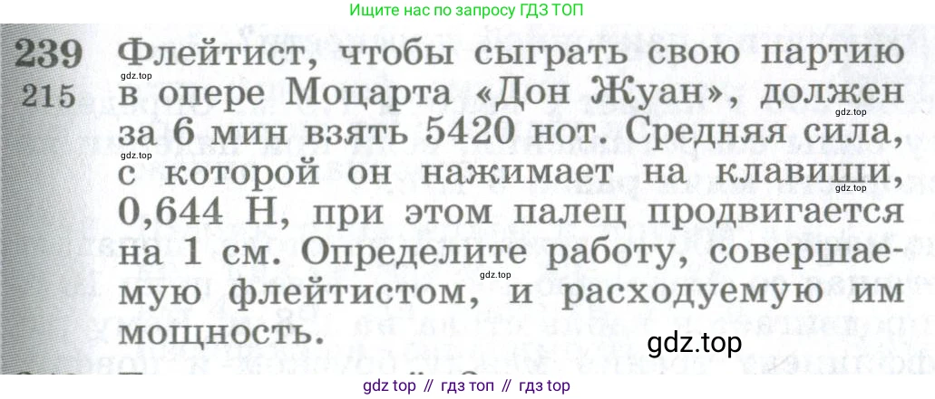 ГДЗ Физика, 10-11 класс Сборник задач, автор: Парфентьева Наталия Андреевна, издательство Просвещение, Москва, 2007, Часть 1, страница 35, номер 239, Условие